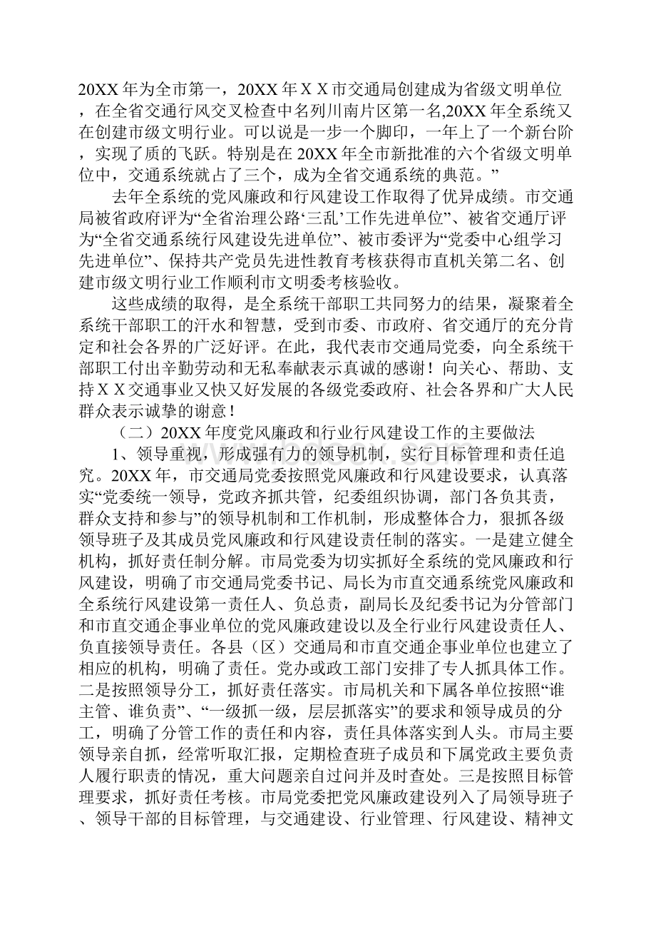 在全市交通系统党风廉政建设工作会上的讲话.docx_第2页