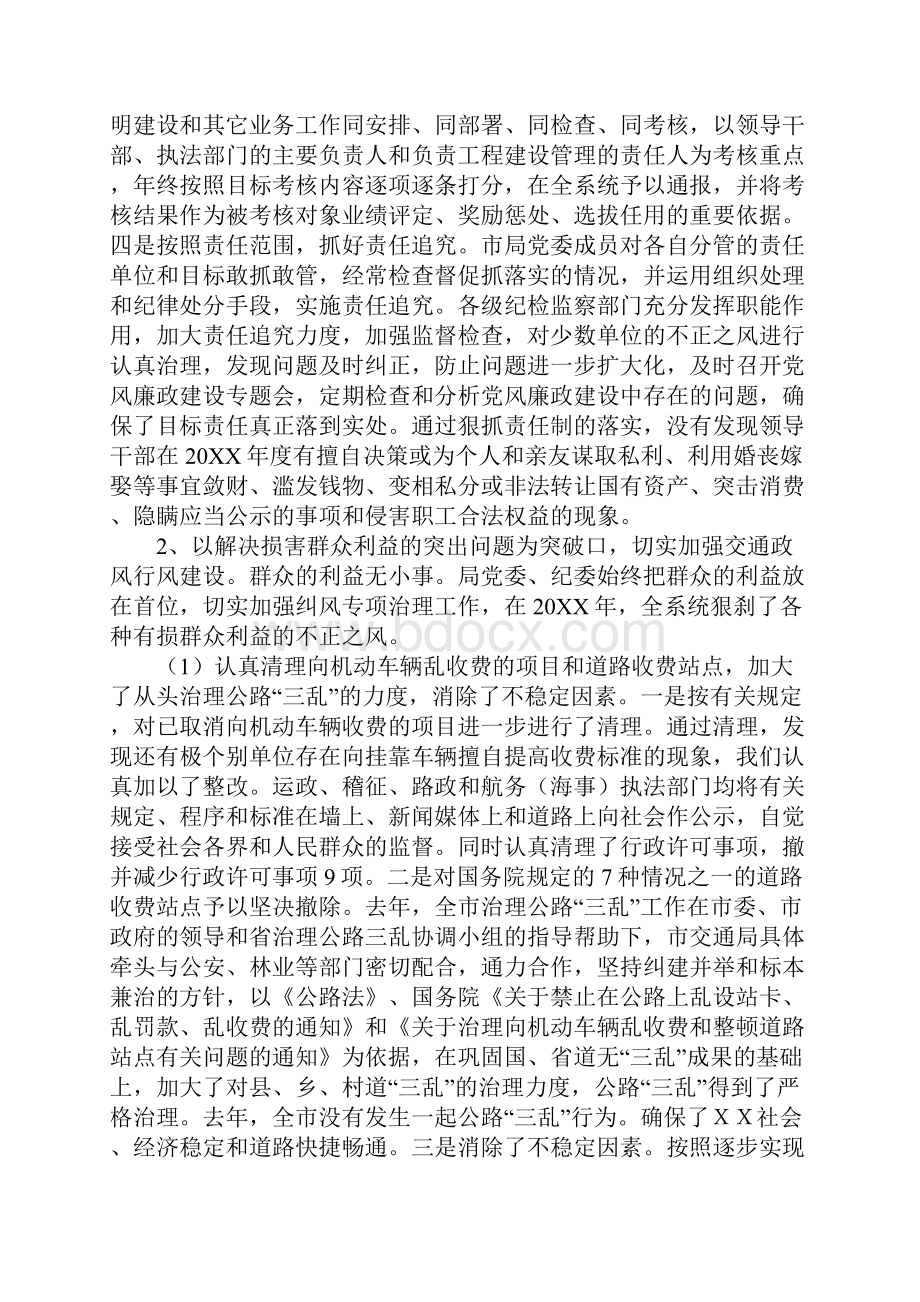 在全市交通系统党风廉政建设工作会上的讲话.docx_第3页