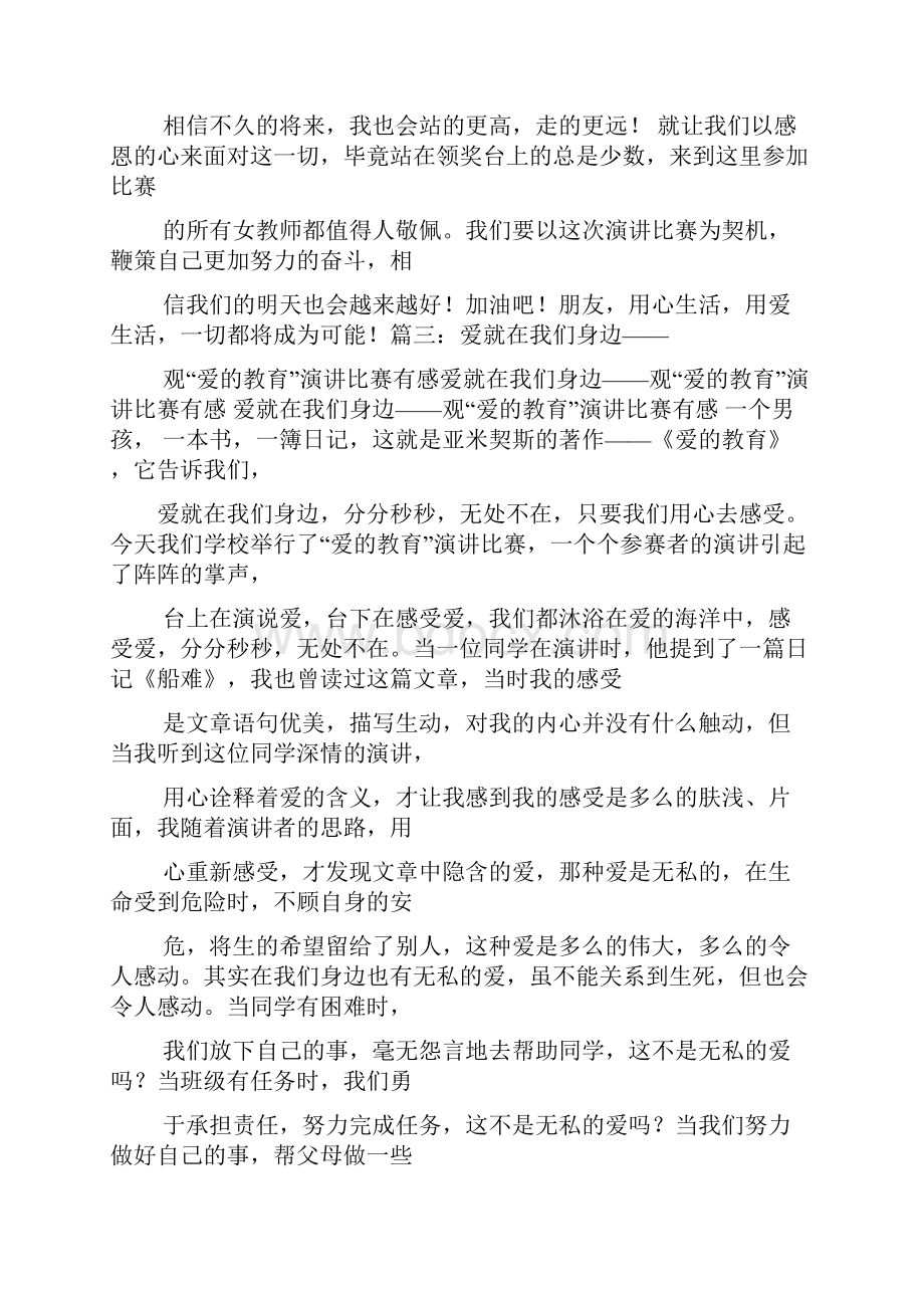 演讲稿之观看演讲比赛的感受.docx_第3页