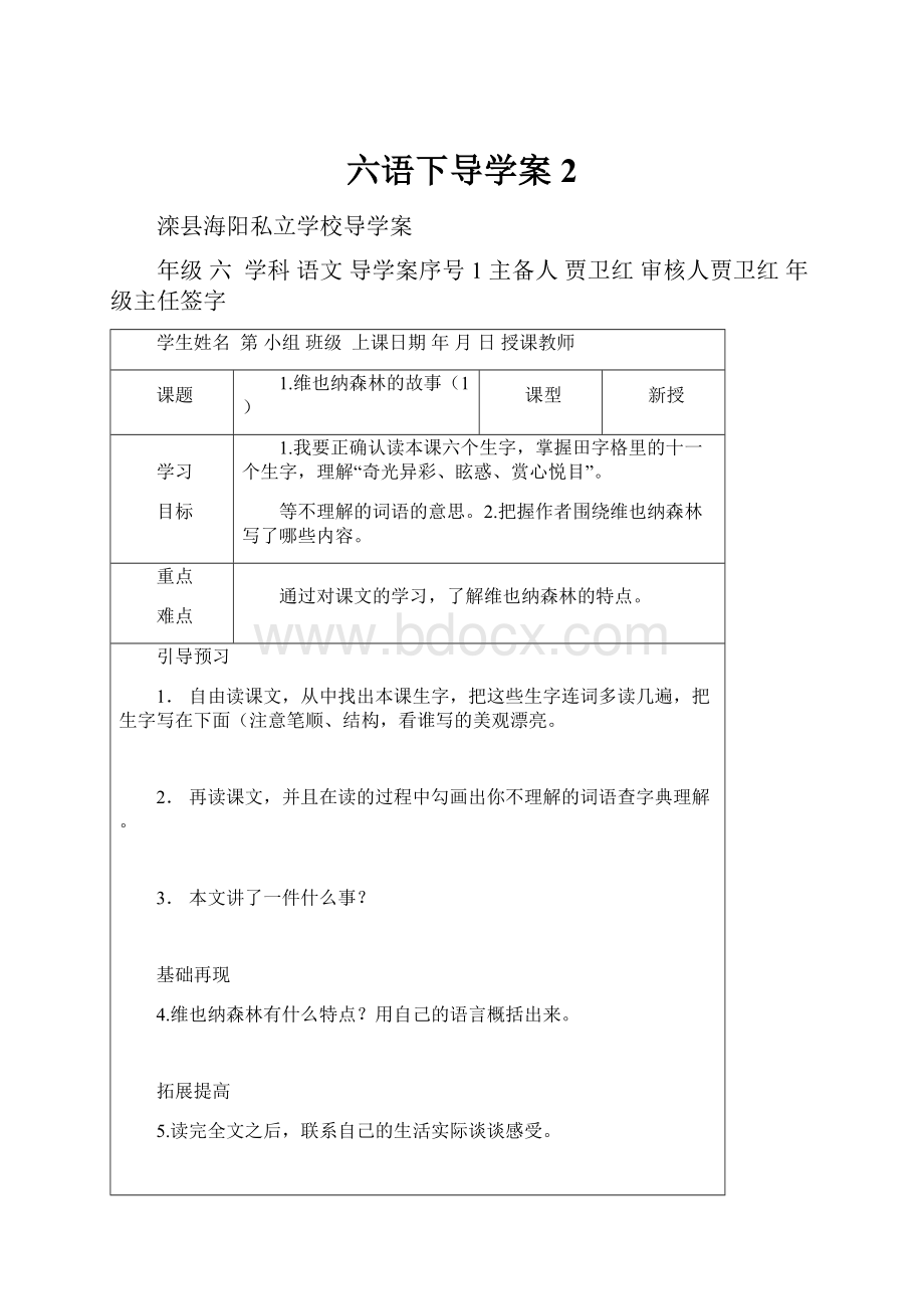 六语下导学案2.docx