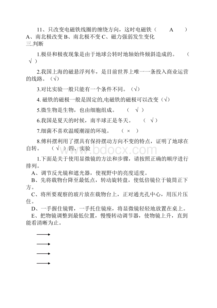 科学复习1.docx_第3页