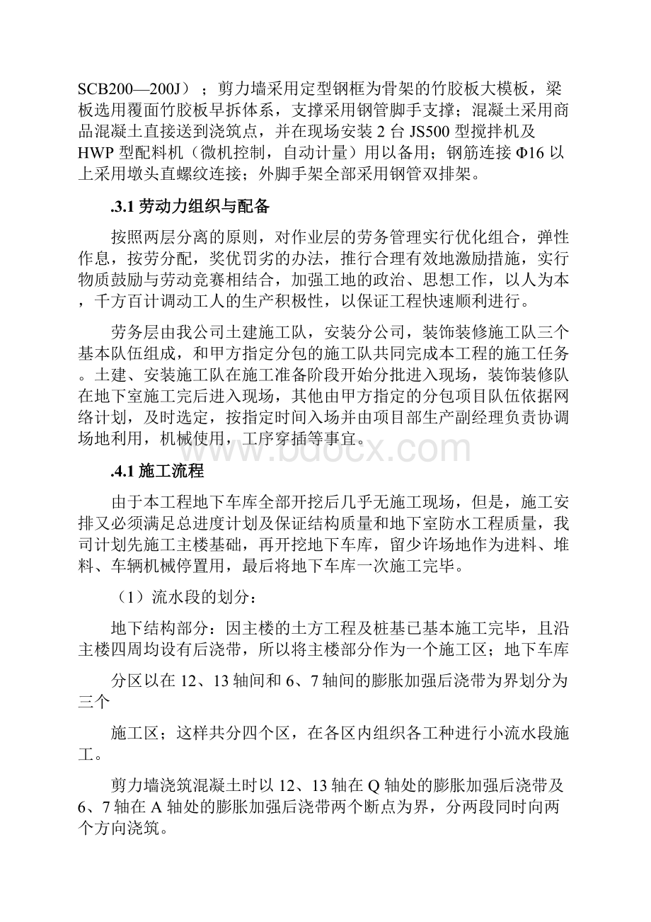 施工部署及总平面布置.docx_第2页