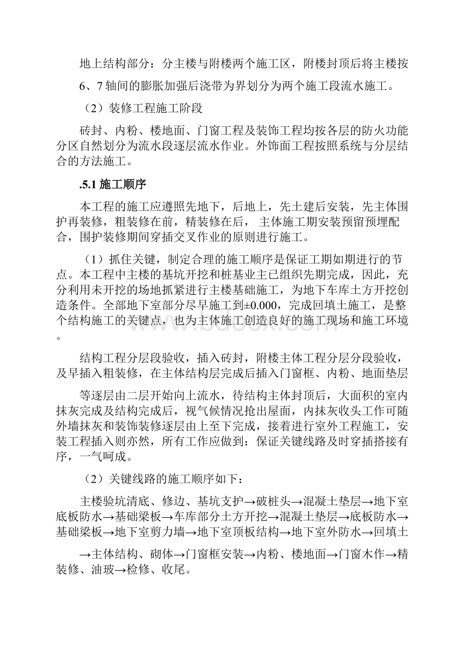 施工部署及总平面布置.docx_第3页