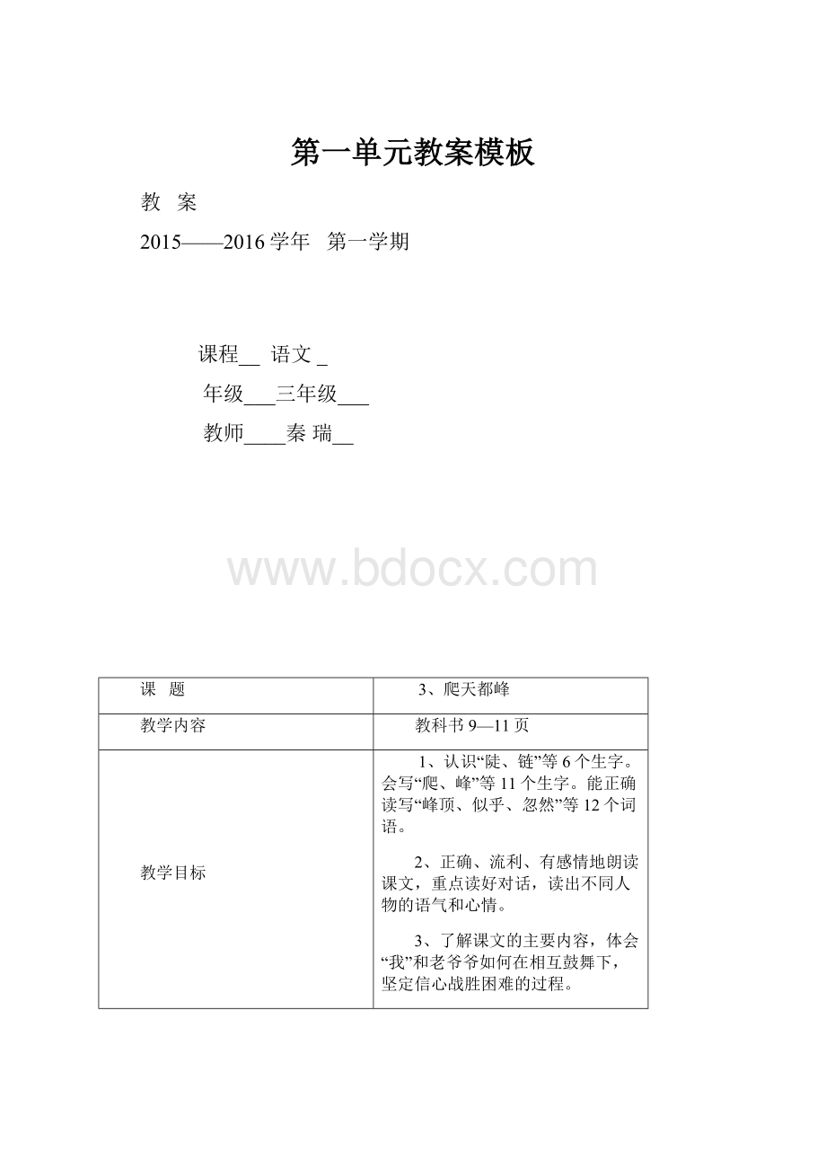 第一单元教案模板.docx