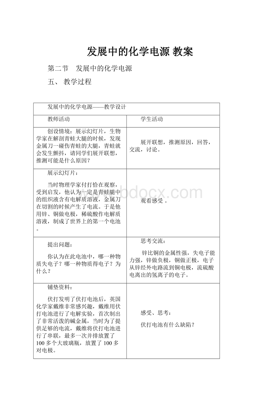 发展中的化学电源 教案.docx