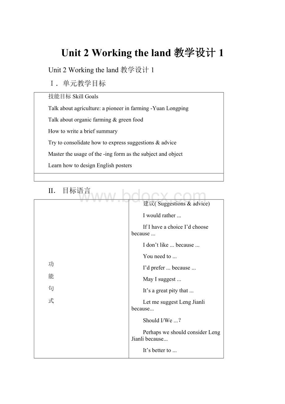 Unit 2 Working the land 教学设计1.docx