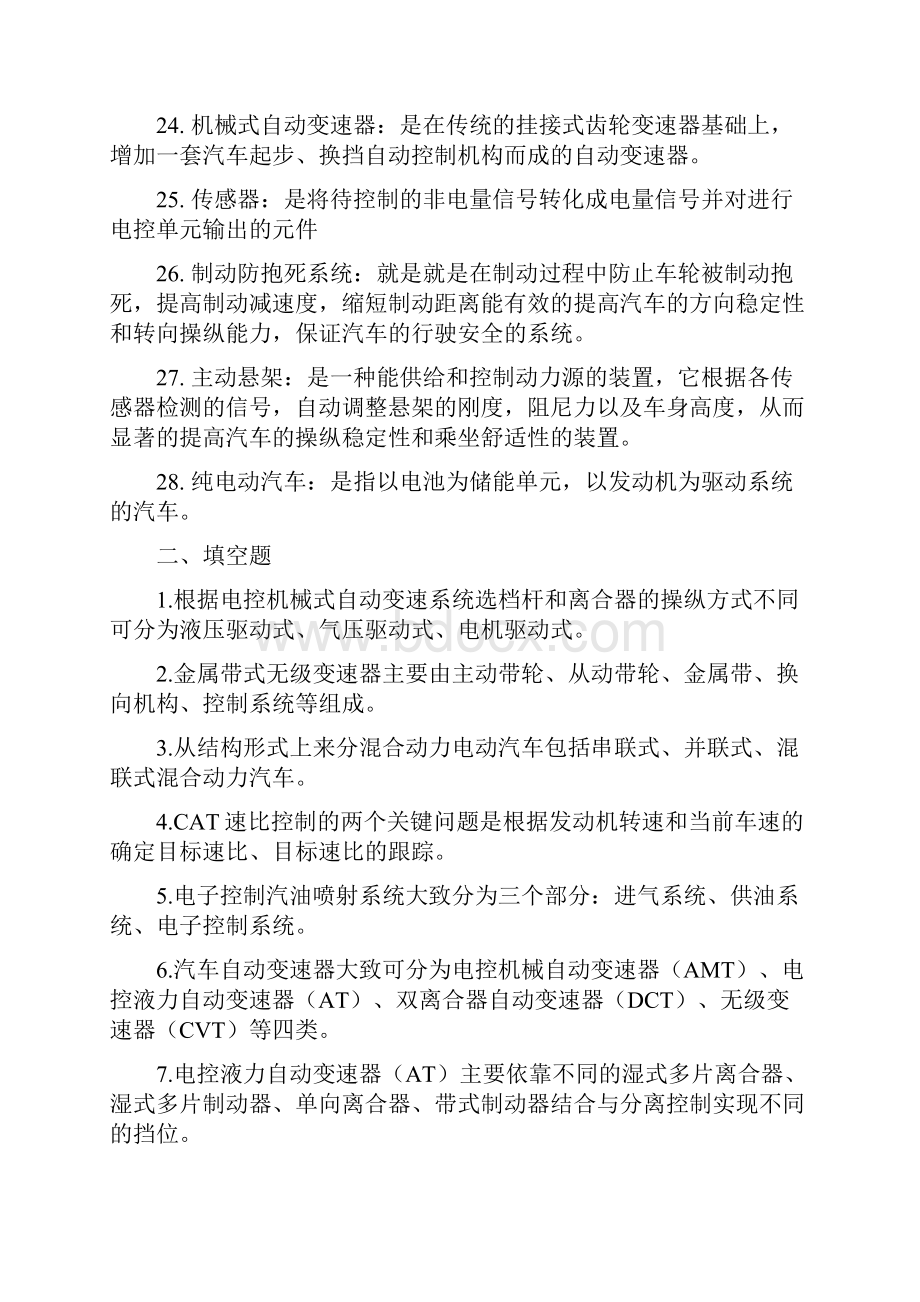 机械新技术复习资料.docx_第3页