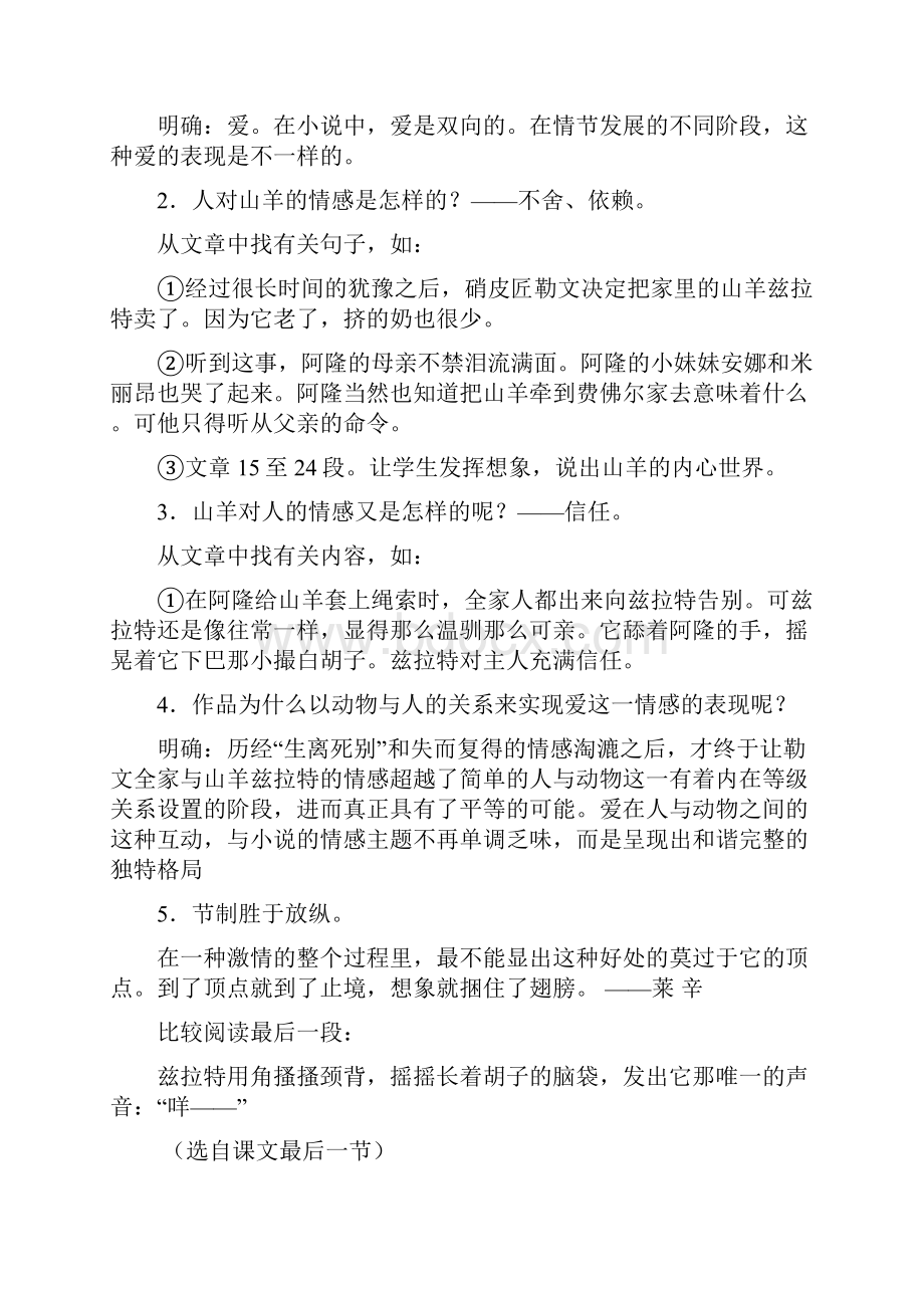 高中语文 第七单元 山羊兹拉特》教学设计 新人教版选修《外国小说欣赏》.docx_第3页