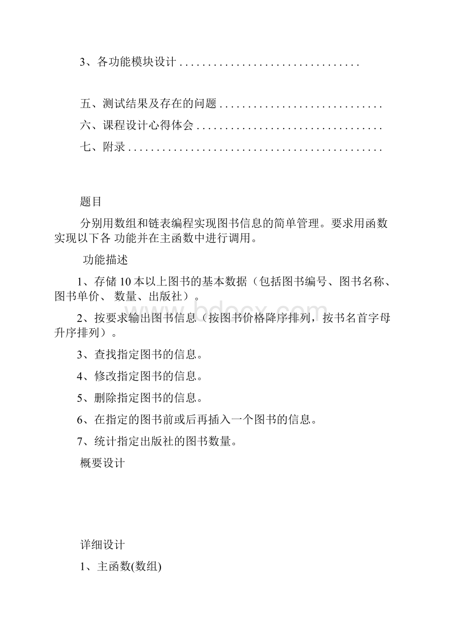 重庆交通大学毕业课程设计报告.docx_第2页