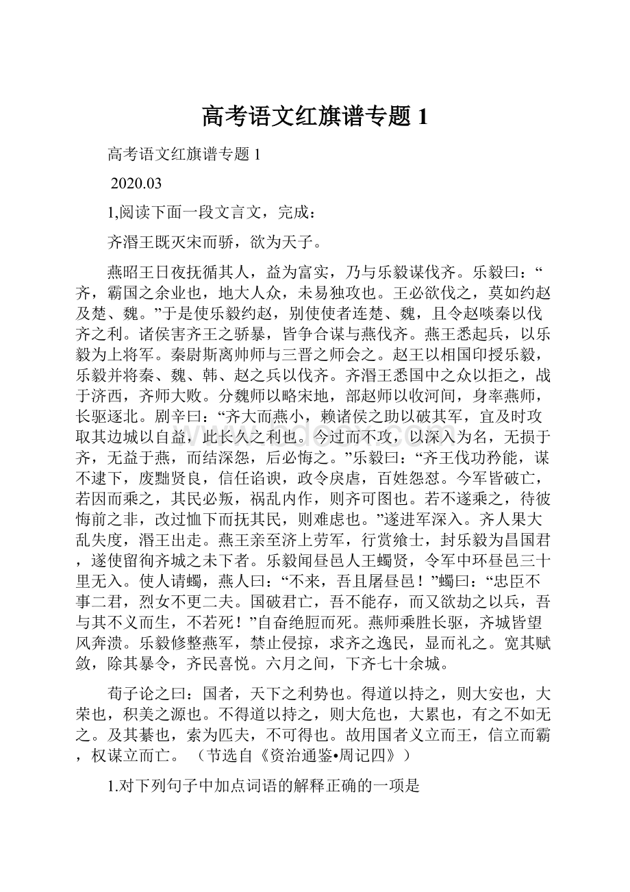 高考语文红旗谱专题1.docx