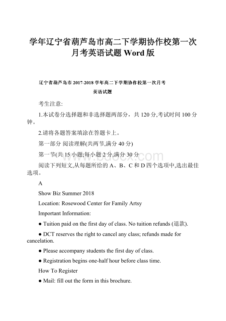 学年辽宁省葫芦岛市高二下学期协作校第一次月考英语试题 Word版.docx