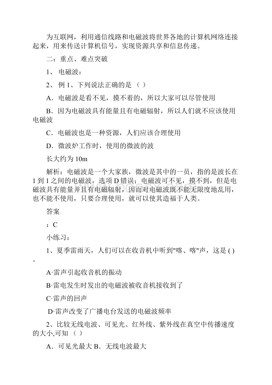 中考物理知识点复习专题4走进信息时代.docx_第3页