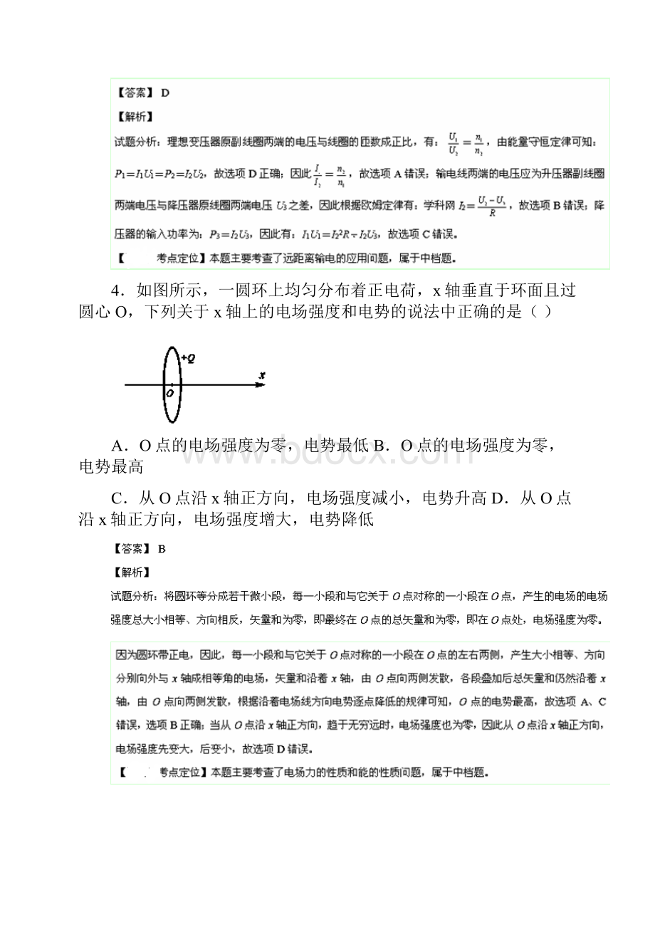 高考江苏物理试题.docx_第3页