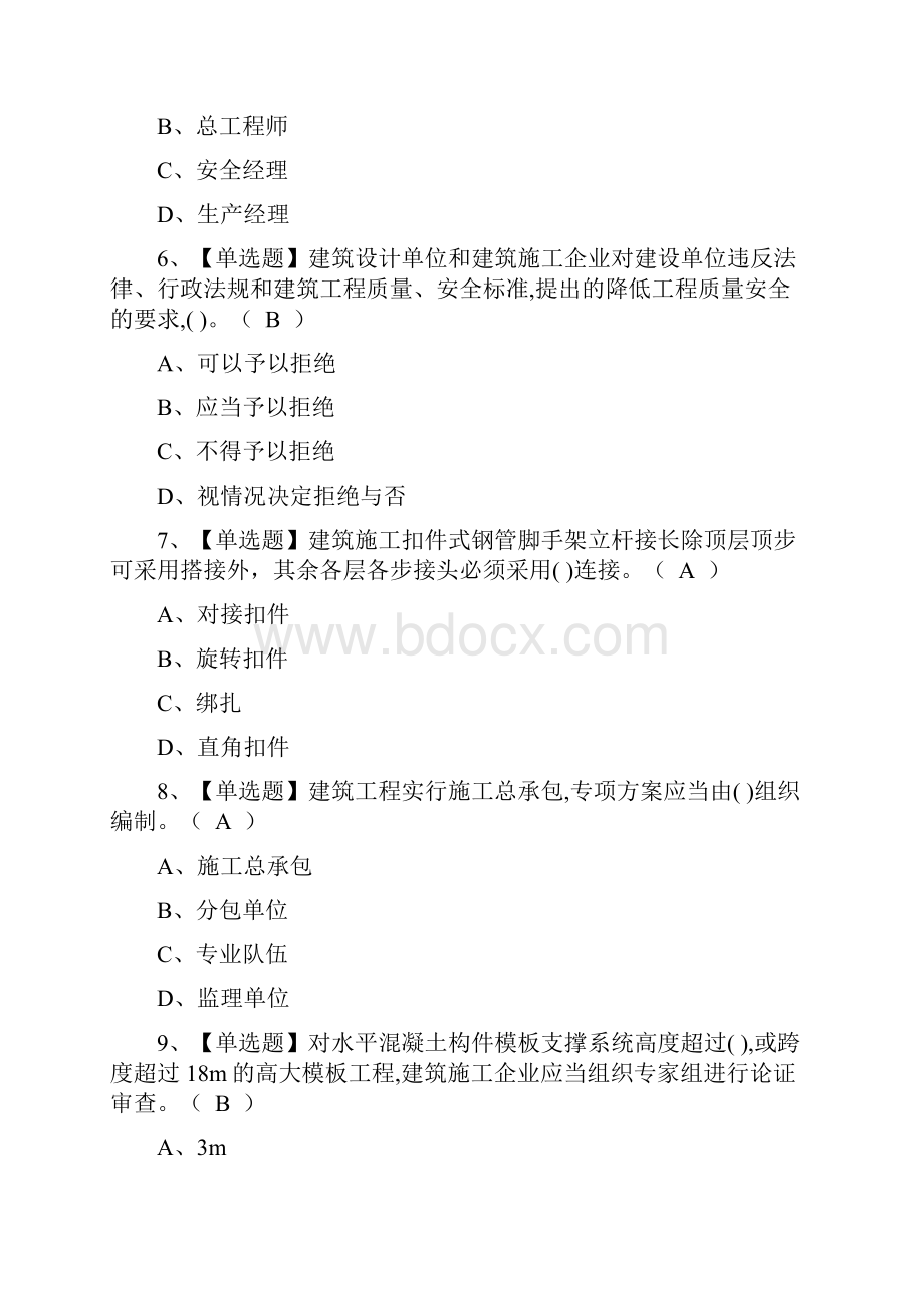 A证安全员答案解析及A证安全员考试总结.docx_第2页