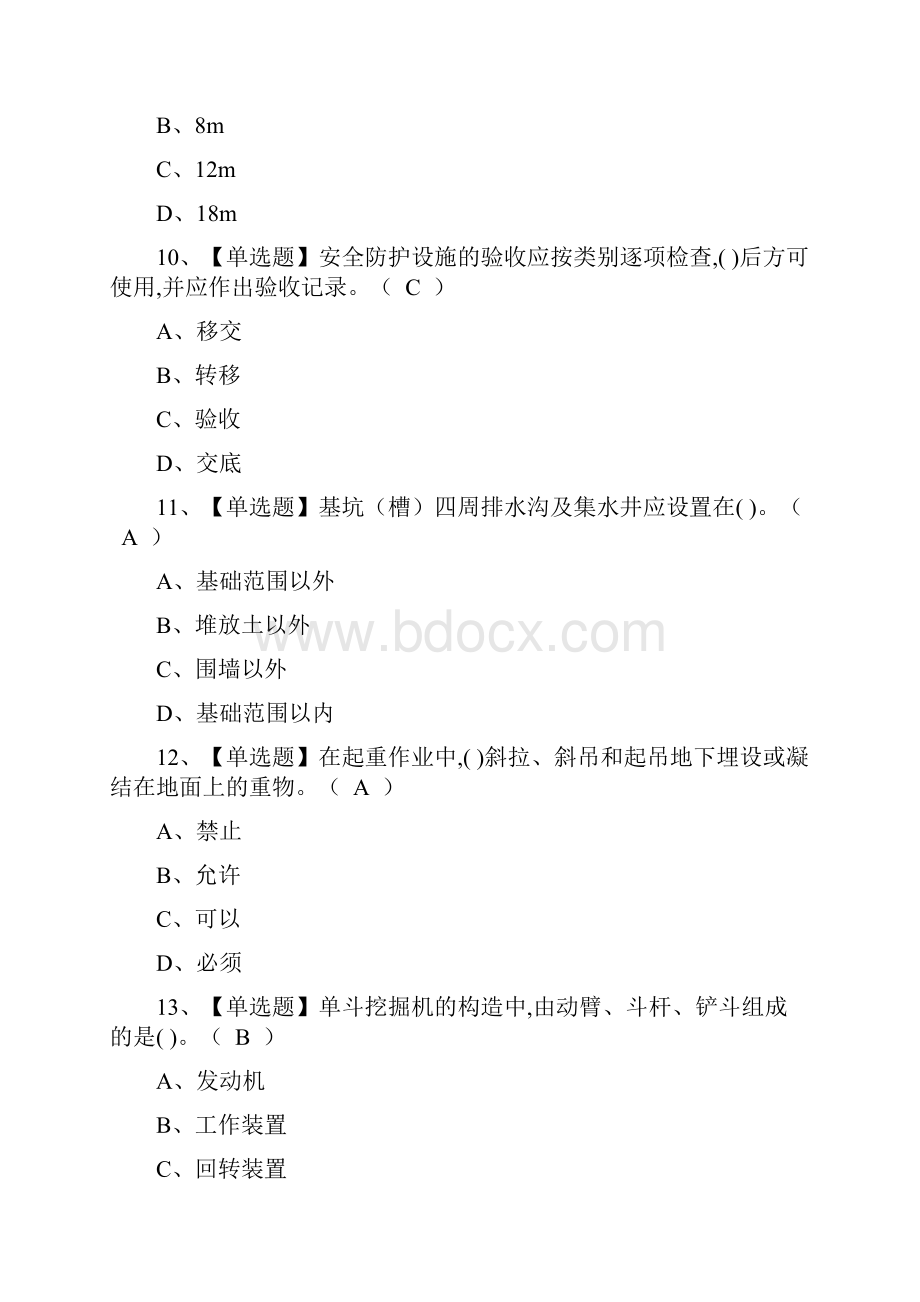 A证安全员答案解析及A证安全员考试总结.docx_第3页