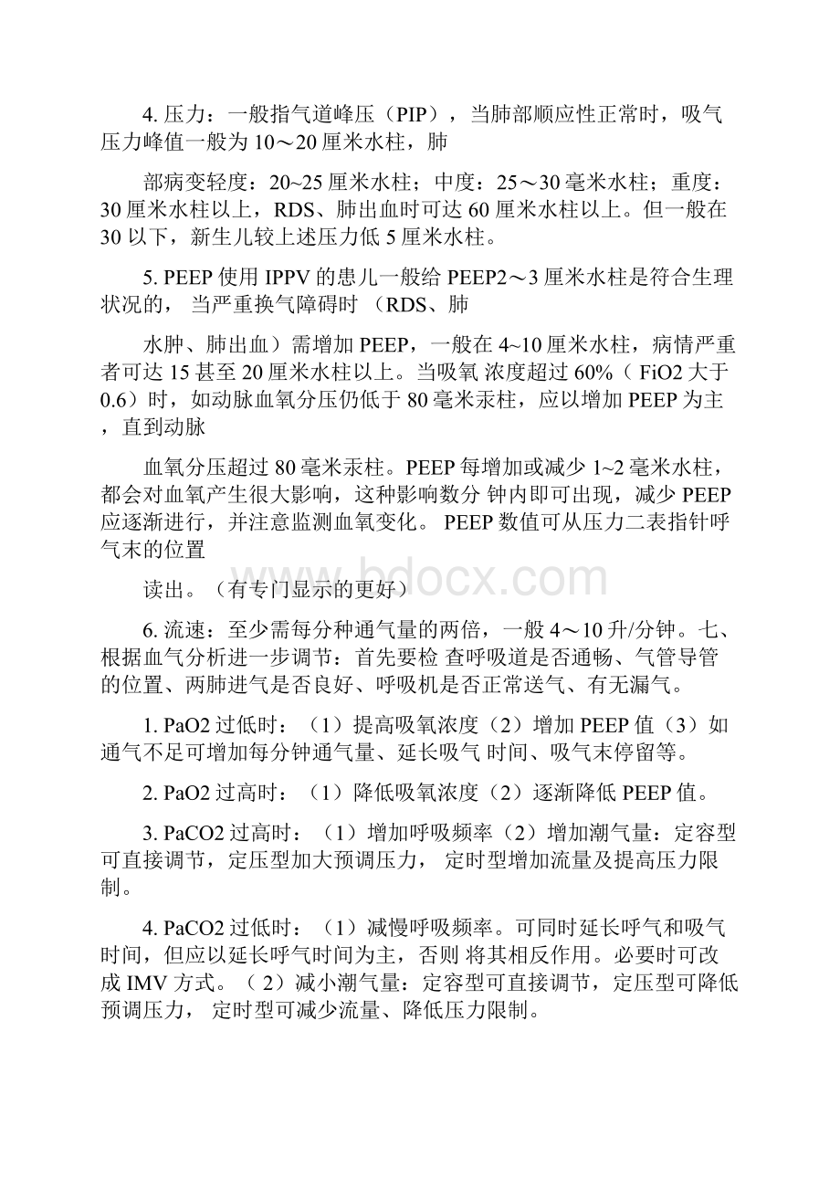 无创呼吸机模式参数.docx_第2页