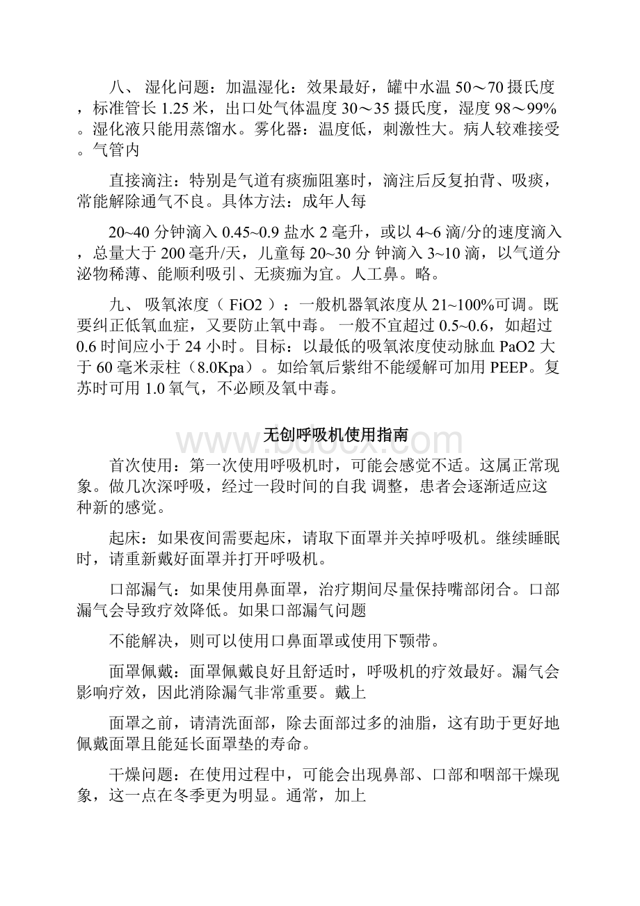 无创呼吸机模式参数.docx_第3页