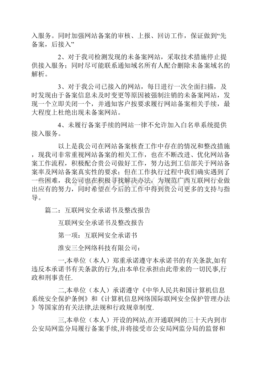 互联网备案整改报告doc.docx_第2页