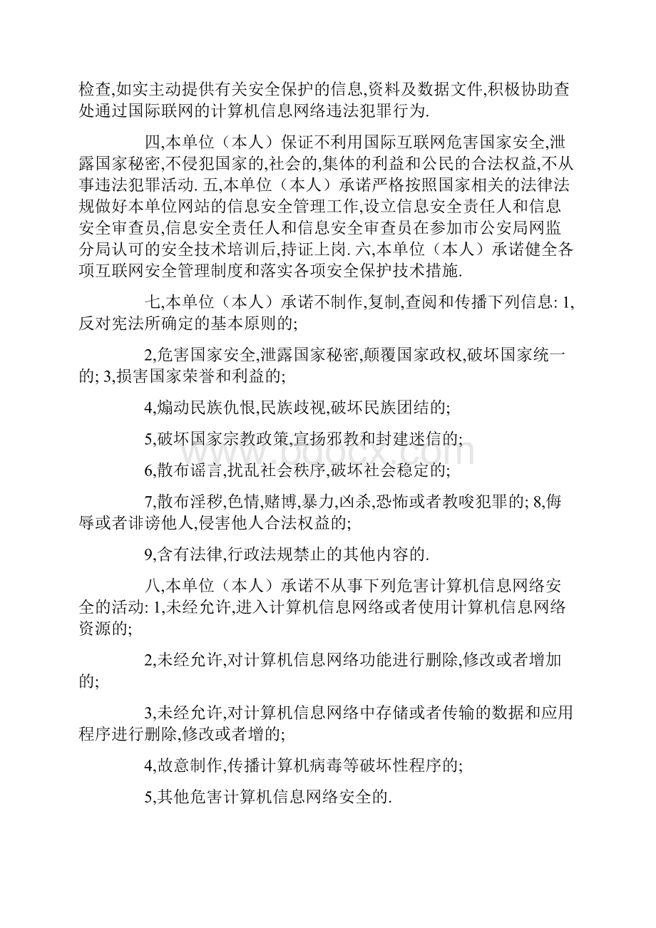 互联网备案整改报告doc.docx_第3页