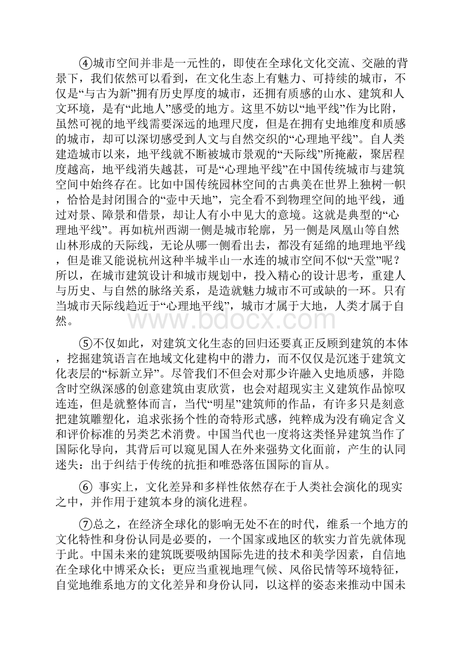 长宁嘉定区高三二模语文试题.docx_第2页