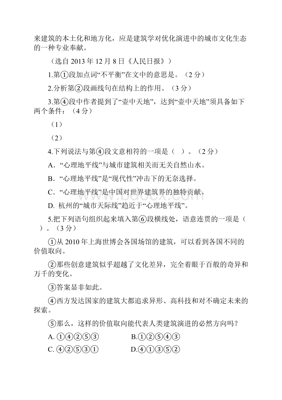 长宁嘉定区高三二模语文试题.docx_第3页