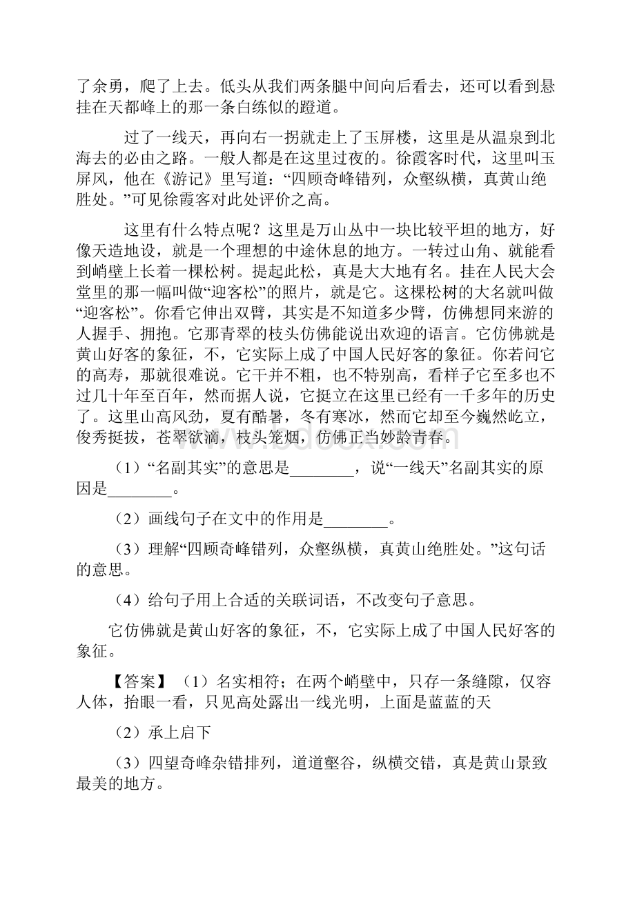 10篇部编版四年级下册语文课外阅读练习题精选含答案.docx_第3页