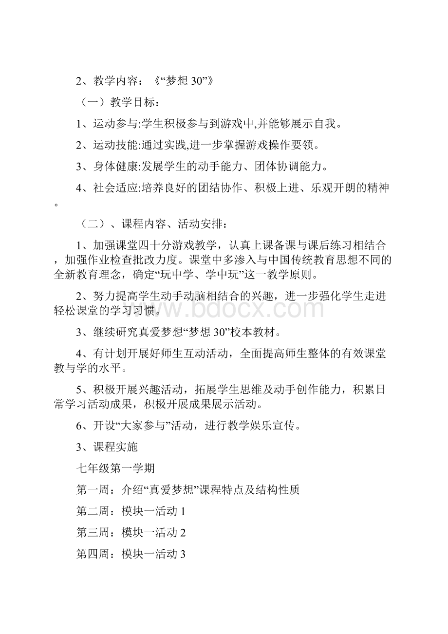 真爱梦想教案.docx_第2页