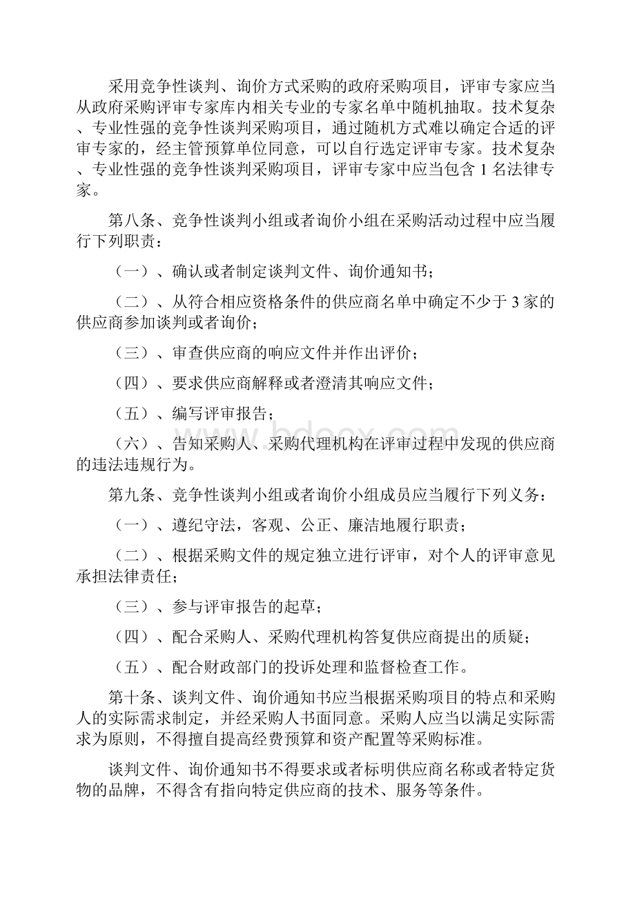 政府采购非招标采购方式管理办法财政部令第74号.docx_第3页