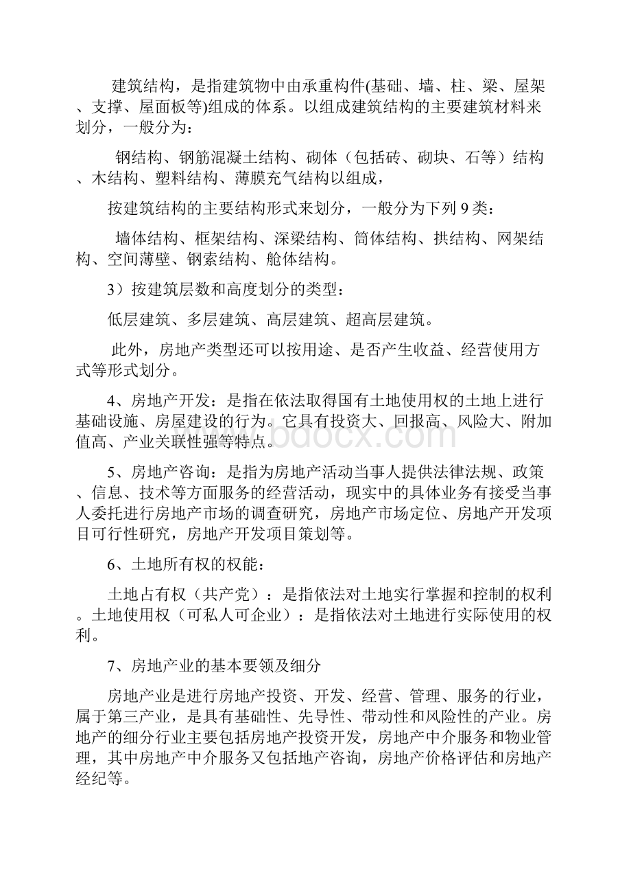 房产经纪人基础知识.docx_第2页