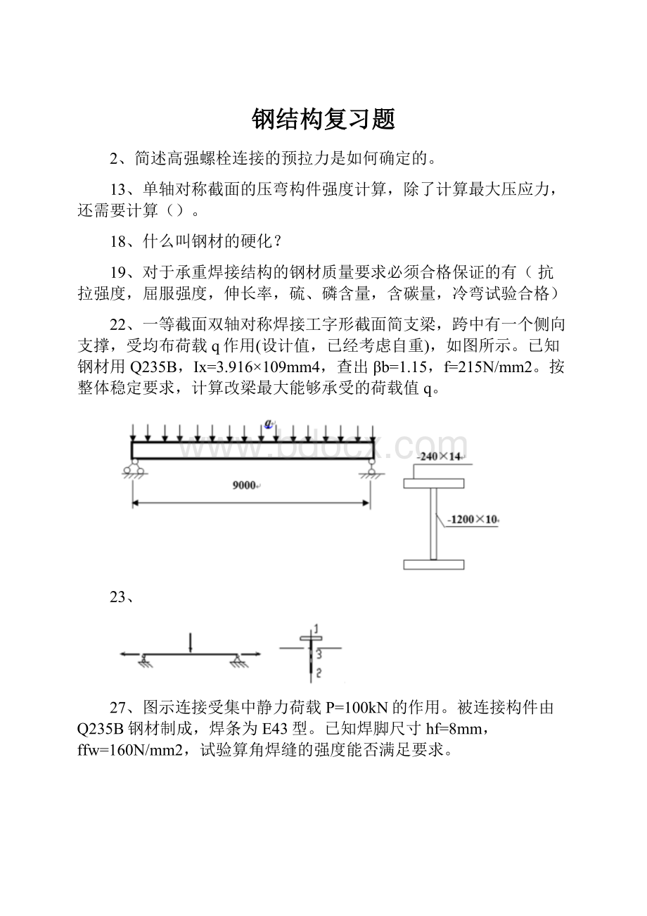 钢结构复习题.docx