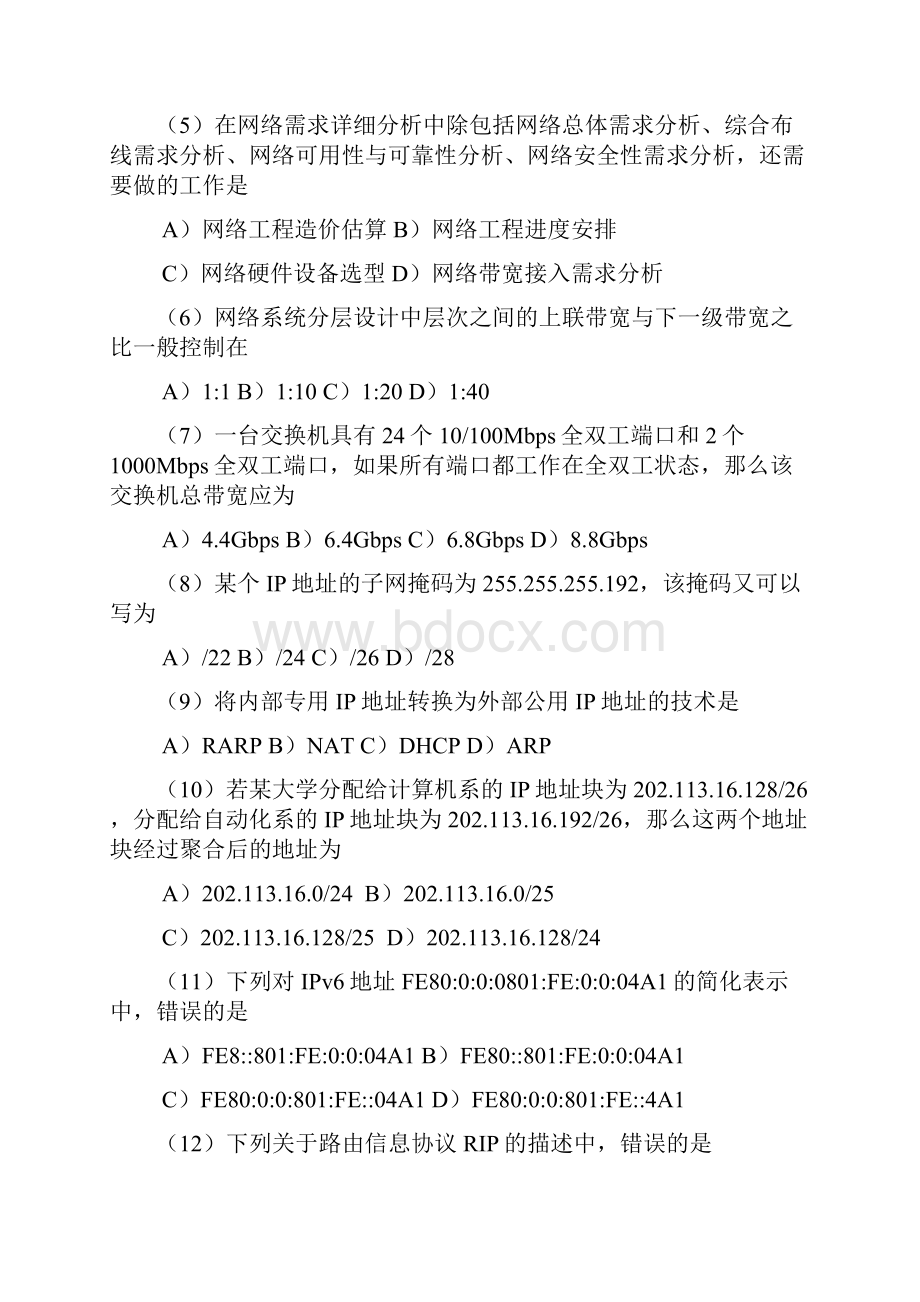 全国计算机等级考试四级笔试样卷网络工程师.docx_第2页