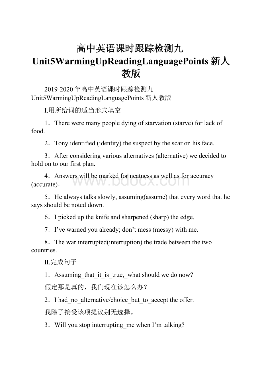 高中英语课时跟踪检测九Unit5WarmingUpReadingLanguagePoints新人教版.docx_第1页