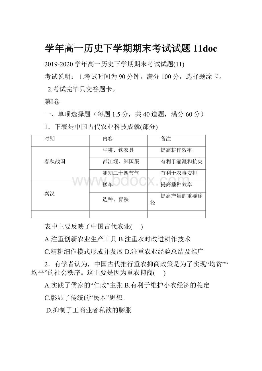 学年高一历史下学期期末考试试题11doc.docx_第1页