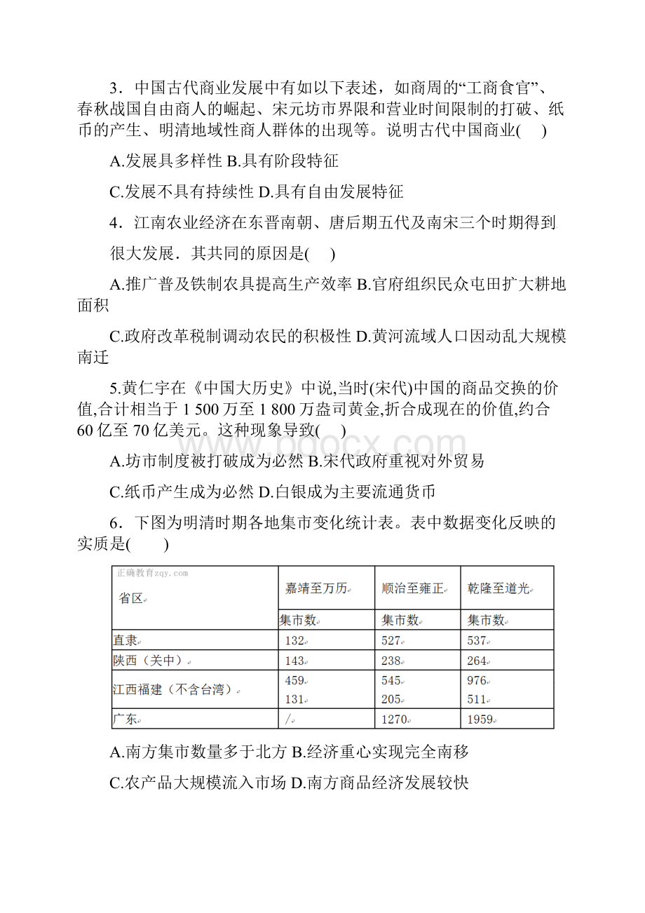 学年高一历史下学期期末考试试题11doc.docx_第2页