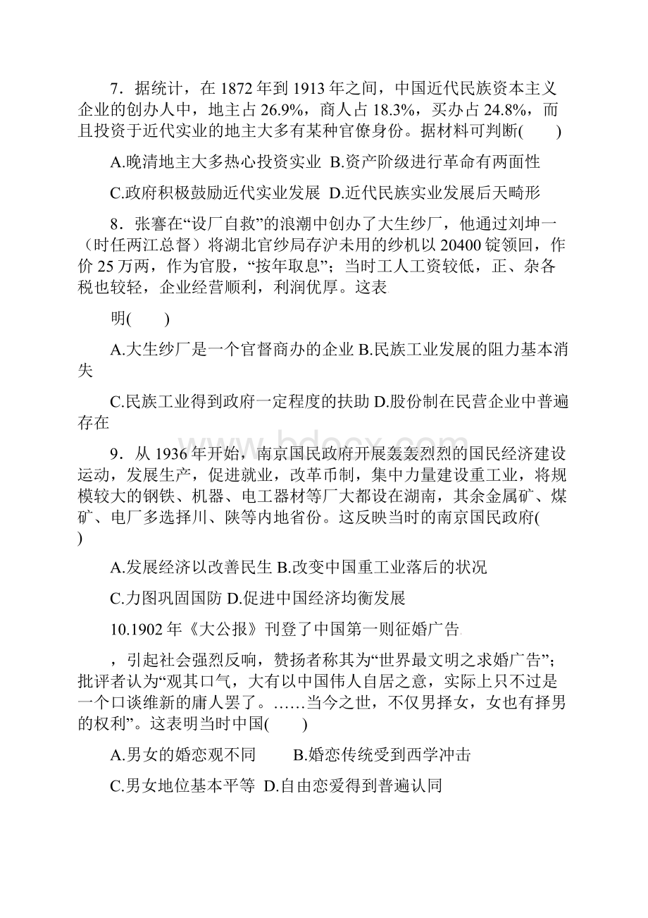 学年高一历史下学期期末考试试题11doc.docx_第3页