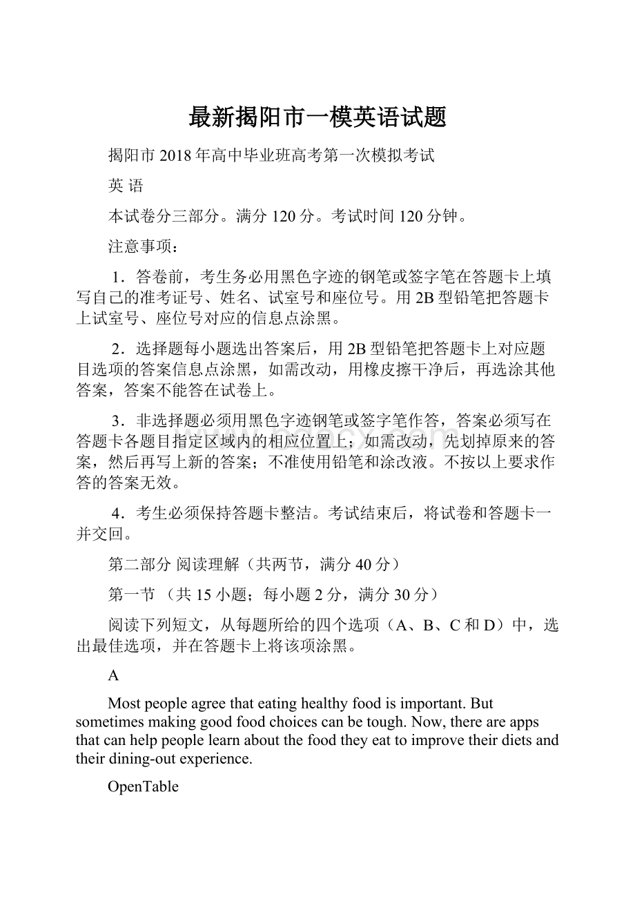 最新揭阳市一模英语试题.docx