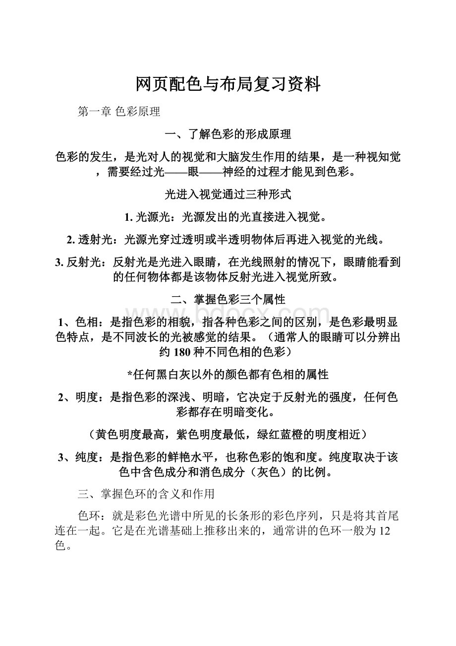 网页配色与布局复习资料.docx