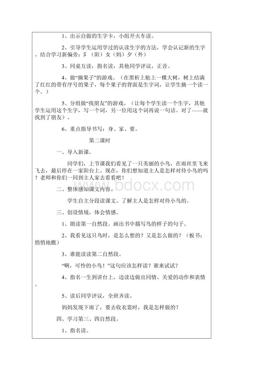 第三单元 成型教案.docx_第2页