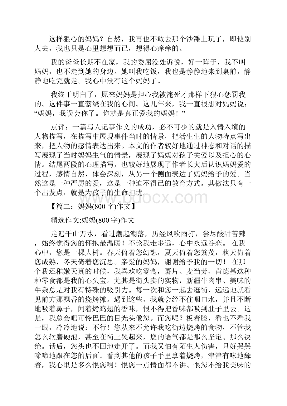 母亲作文之与母亲的误会的作文.docx_第2页