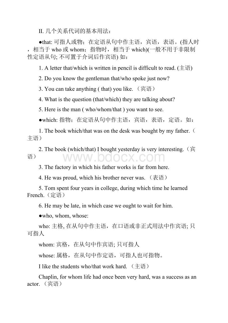 高中英语定语从句详解.docx_第2页