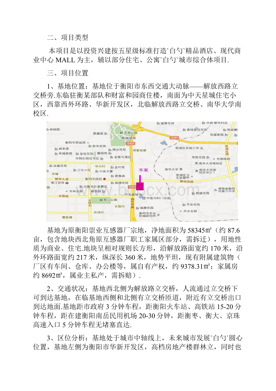 美丽广场现代商业综合体开发建设项目商业计划书.docx_第2页