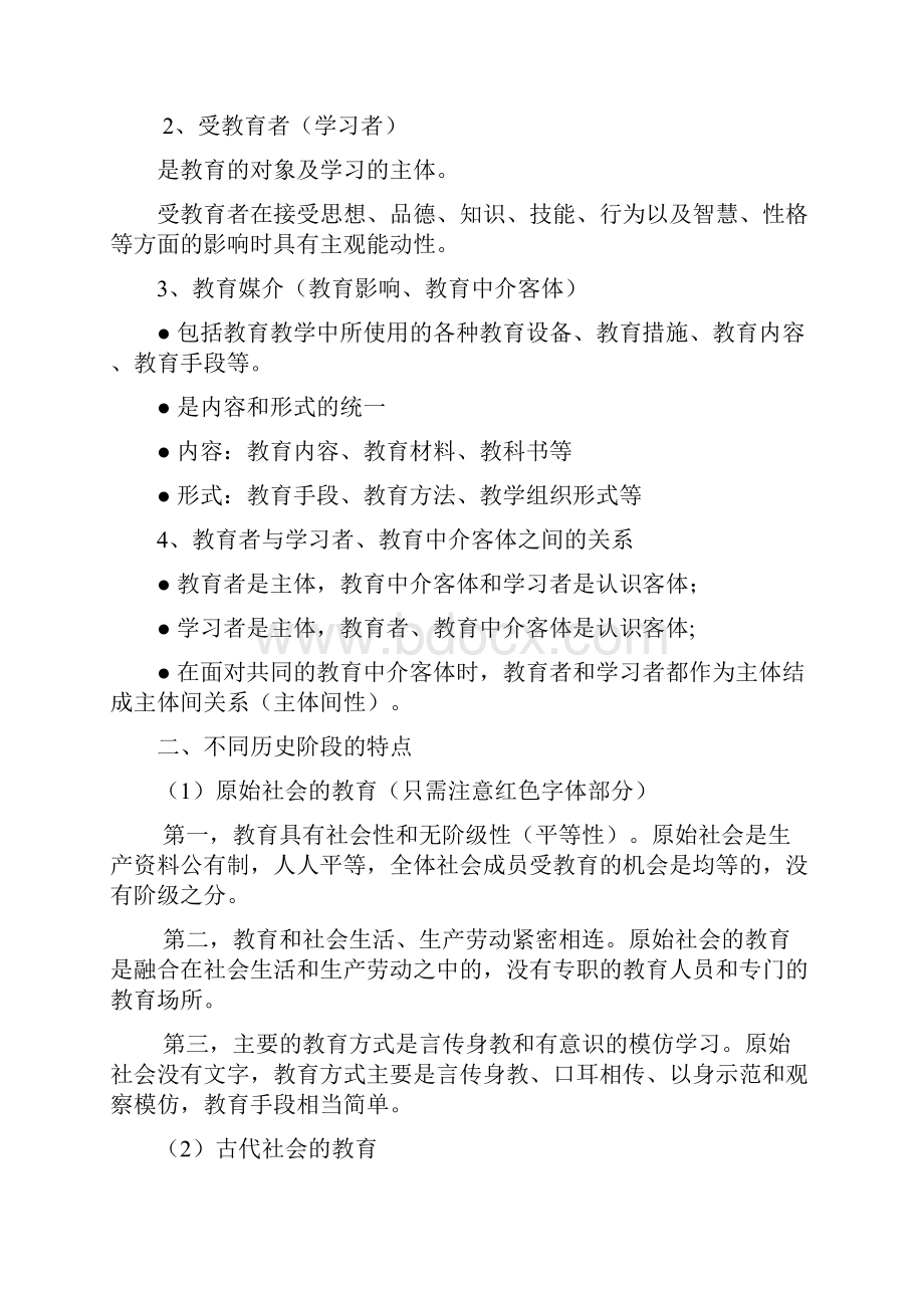 教师招聘考试小学教育学.docx_第2页