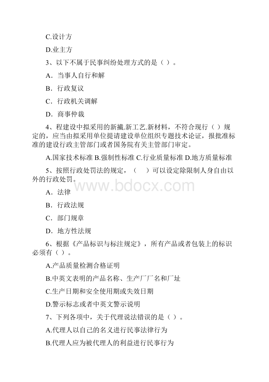 黑龙江省二级建造师《建设工程法规及相关知识》模拟考试II卷附解析.docx_第2页