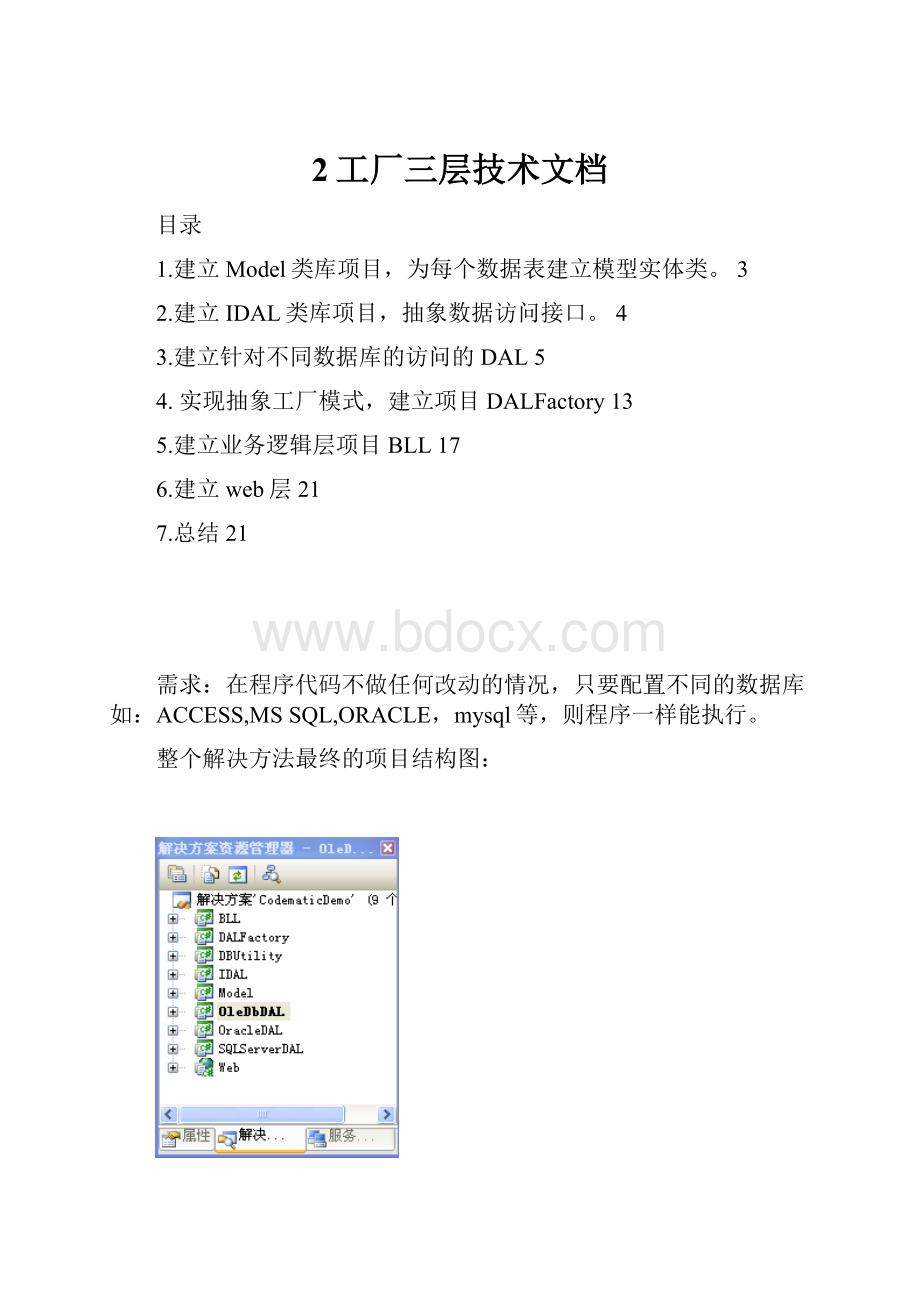 2工厂三层技术文档.docx