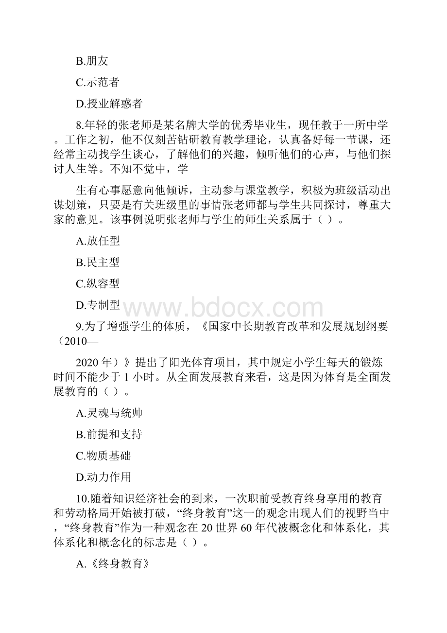 全国教师招聘全真模拟卷四及答案word版.docx_第3页