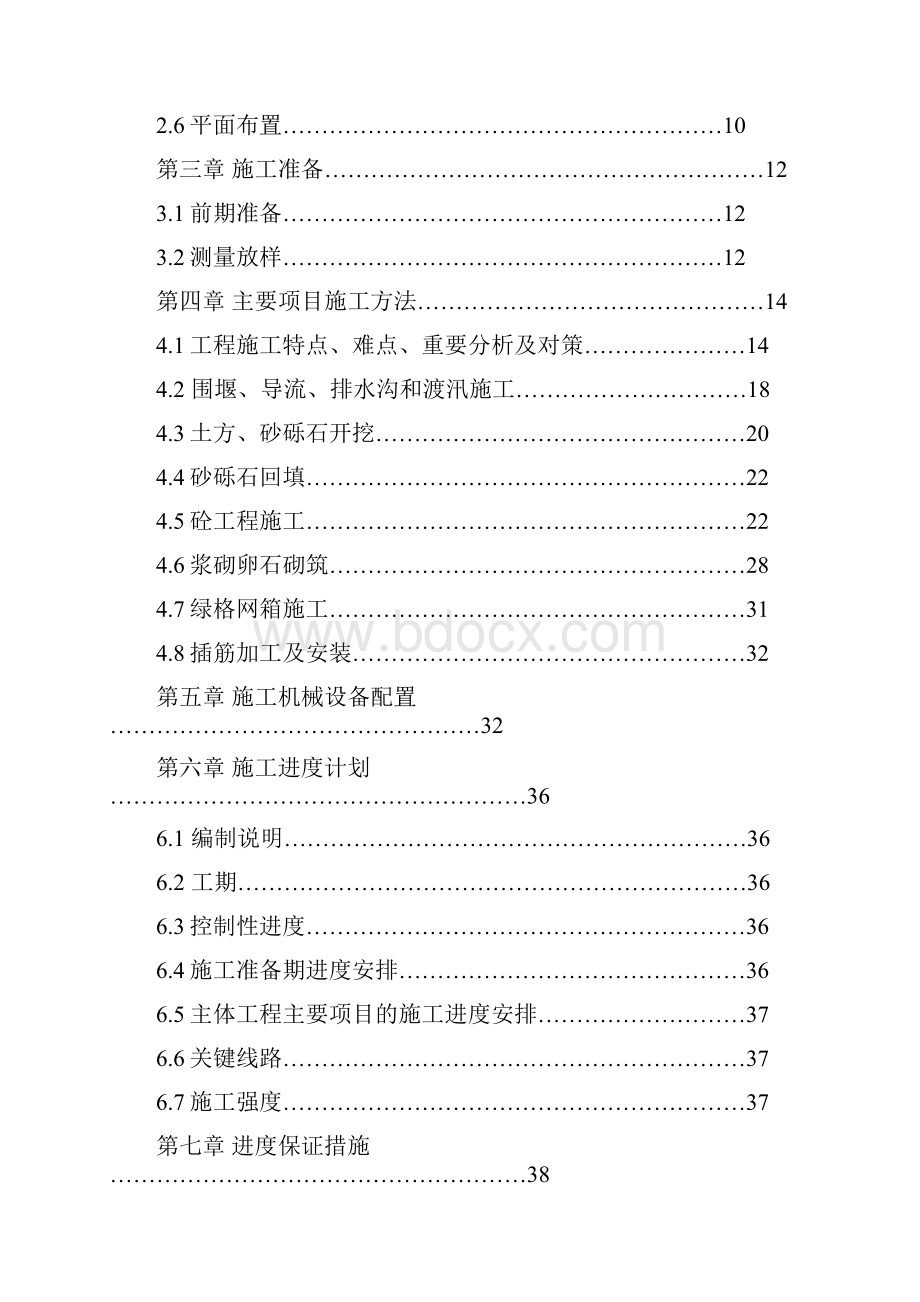 泸州市江阳区长江张坝河段堤防工程一标段施工组织设计.docx_第2页