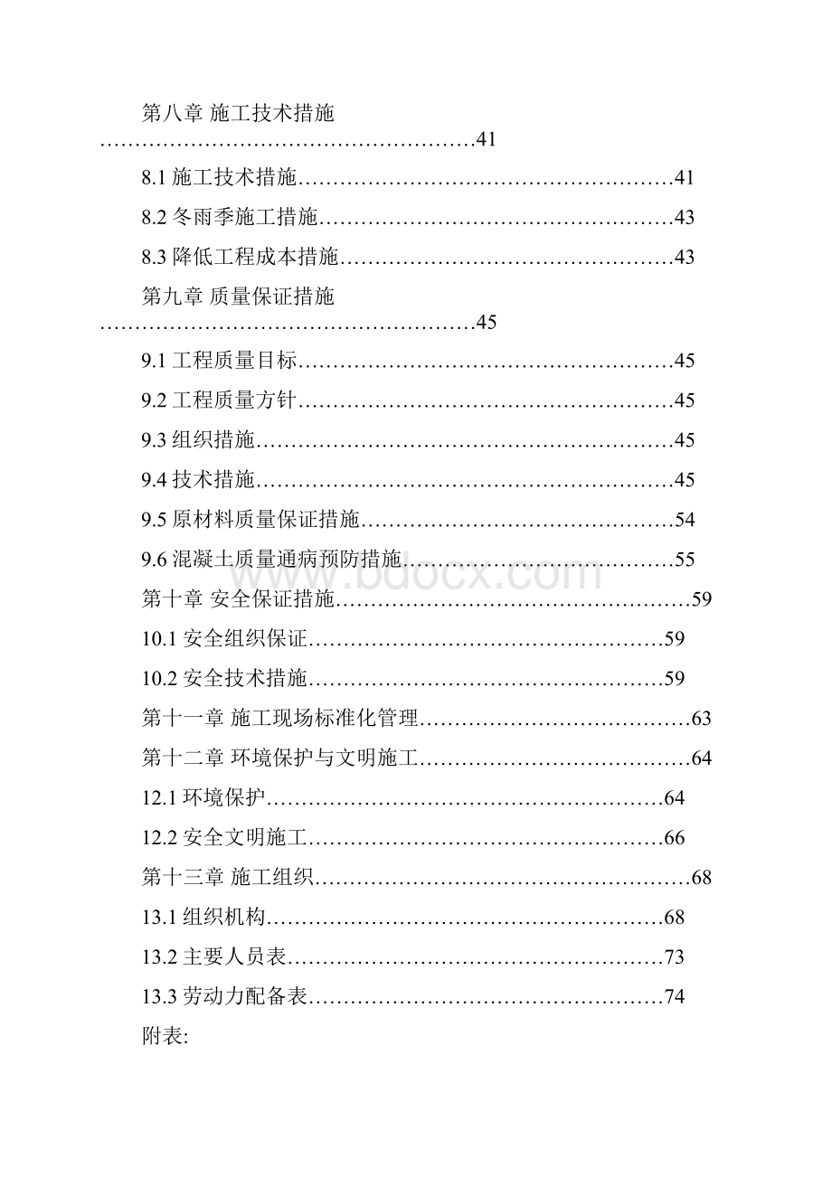 泸州市江阳区长江张坝河段堤防工程一标段施工组织设计.docx_第3页