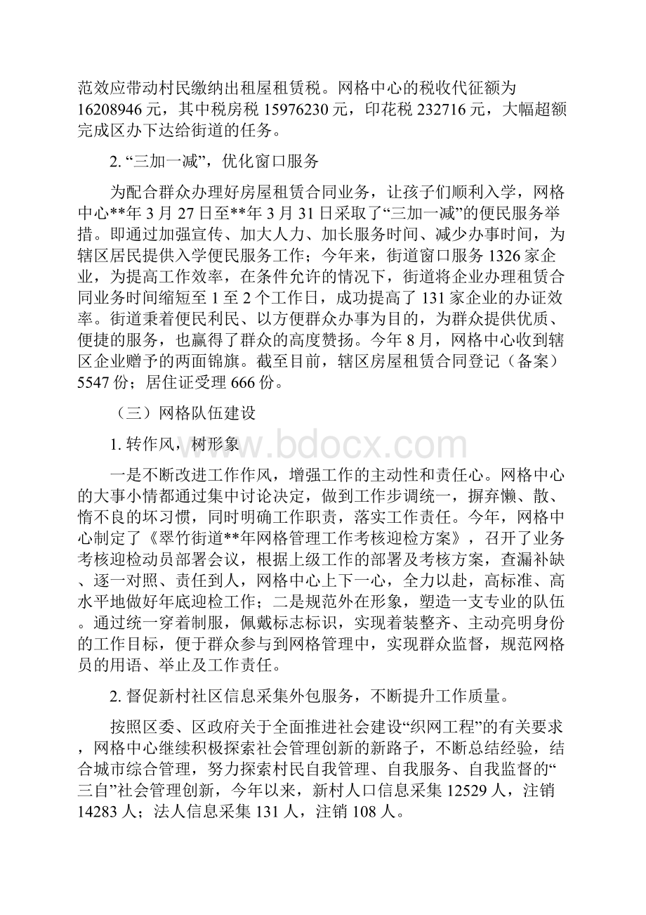 网格中心年终工作总结.docx_第3页