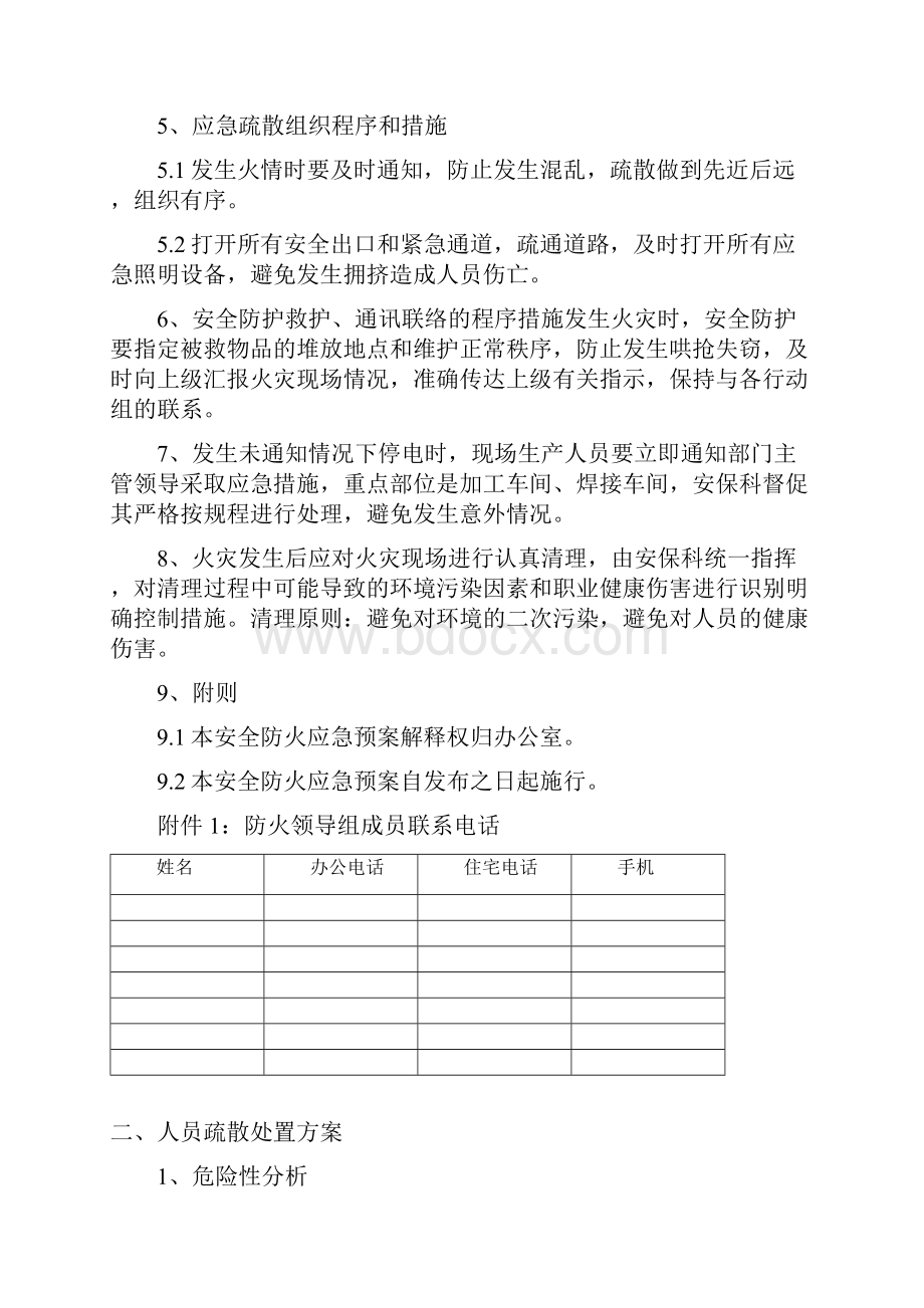 8 适用商场防火疏散高空坠落特种设备食物中毒应急预案.docx_第3页