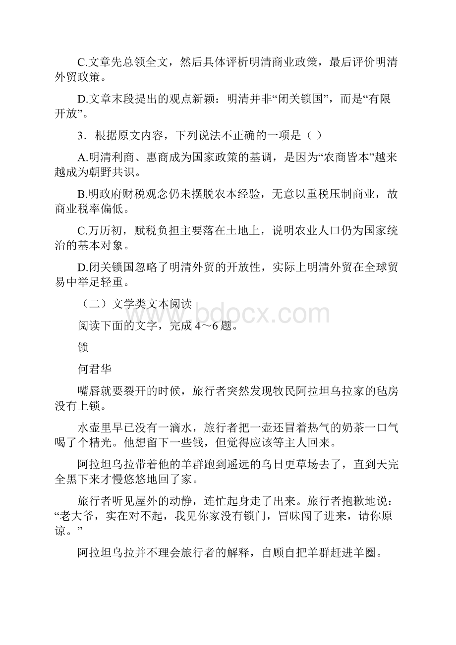 黑龙江省鸡西市学年高二语文月考试.docx_第3页